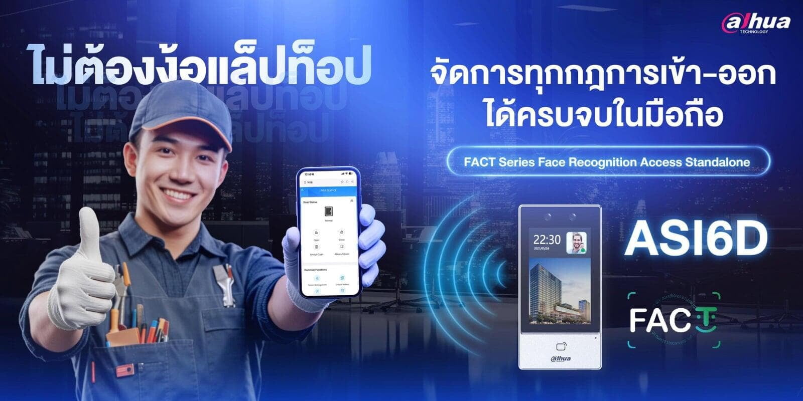 Dahua ASI6D Series: จบครบในเครื่องเดียว ยกระดับการจัดการออฟฟิศ